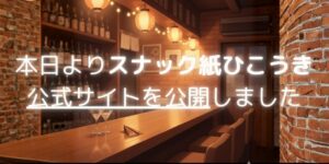 公開